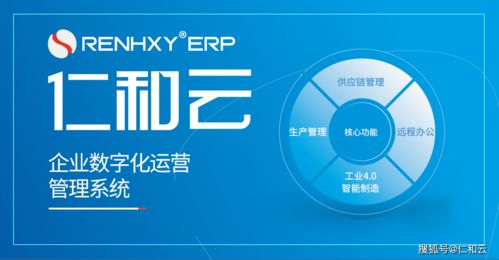 ERP企业管理系统的演进之路 从资源规划到智慧决策