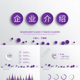 企业宣传PPT配图模板免费下载 专业公司简介与产品介绍